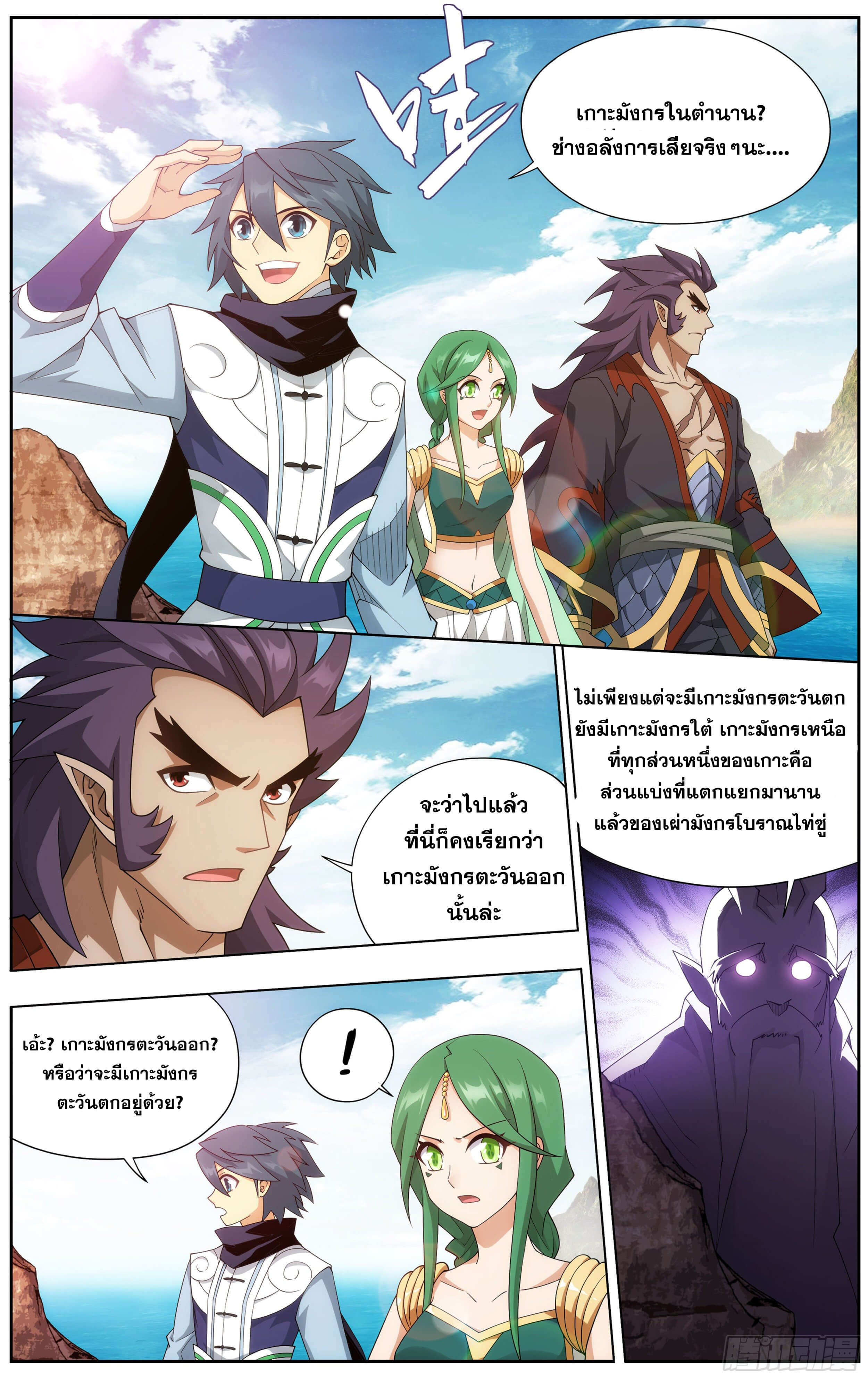 Doupo Cangqiong (ชนจีน) ตอนที่ 37 หน้า 9