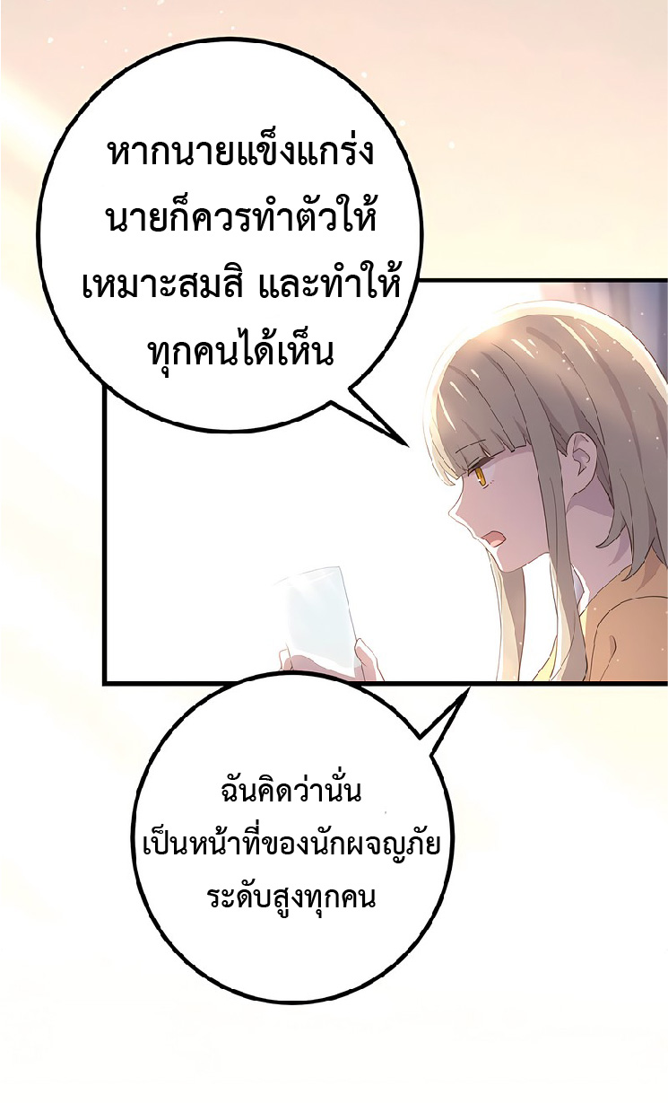 การกลับชาติมาเกิดของจอมเวทย์ต้องห้าม (Reincarnation of the Forbidden Archmage) ตอนที่ 45 หน้า 38