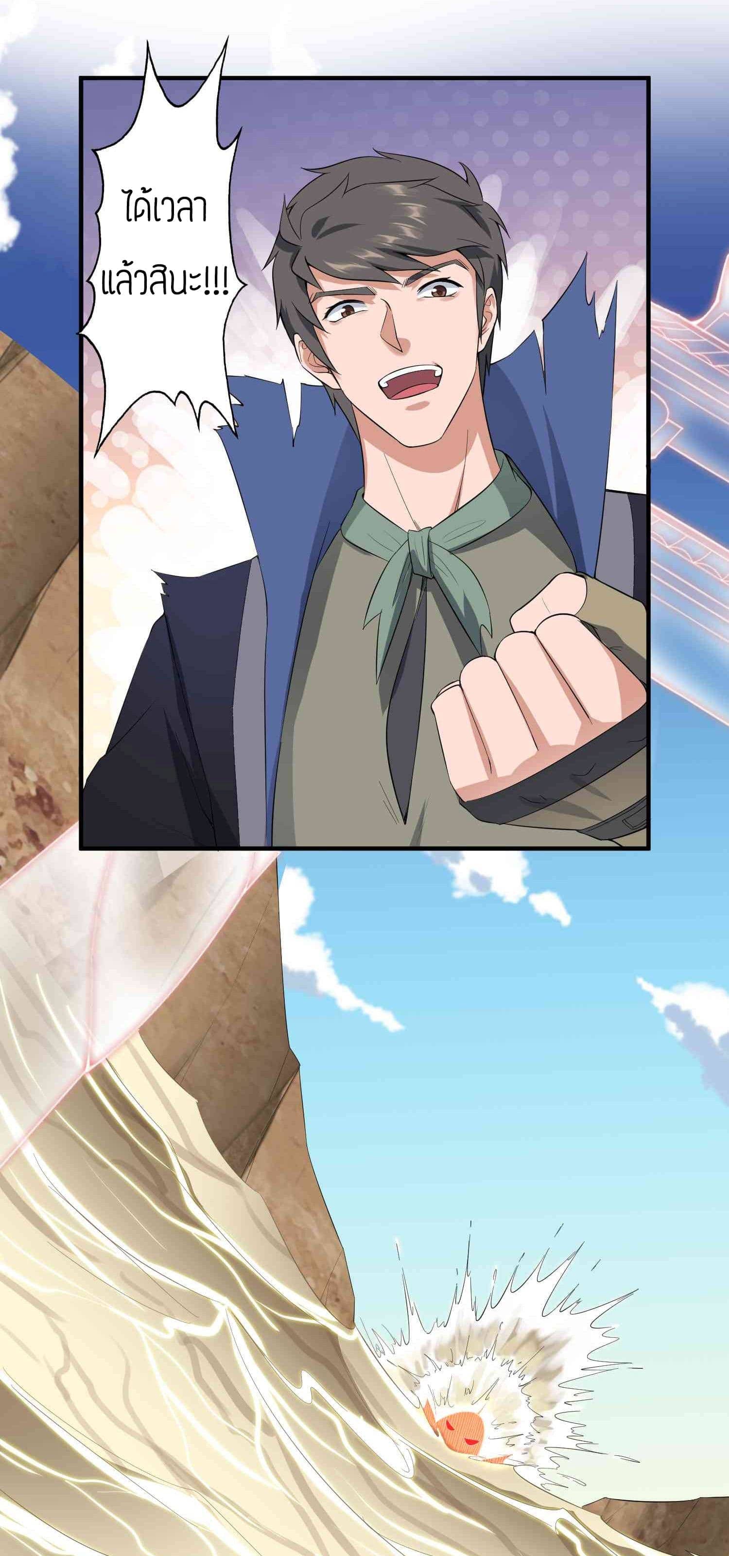 Super Warrior in Another World ทหารเซียนไปหาเมียที่ต่างโลก (กำลังแปลอยู่) ตอนที่ 26 หน้า 24