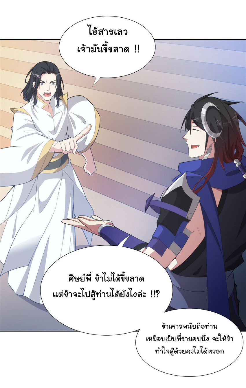 ข้าฝึกยุทธสายธรรมะในลัทธิมาร ตอนที่ 38 หน้า 21