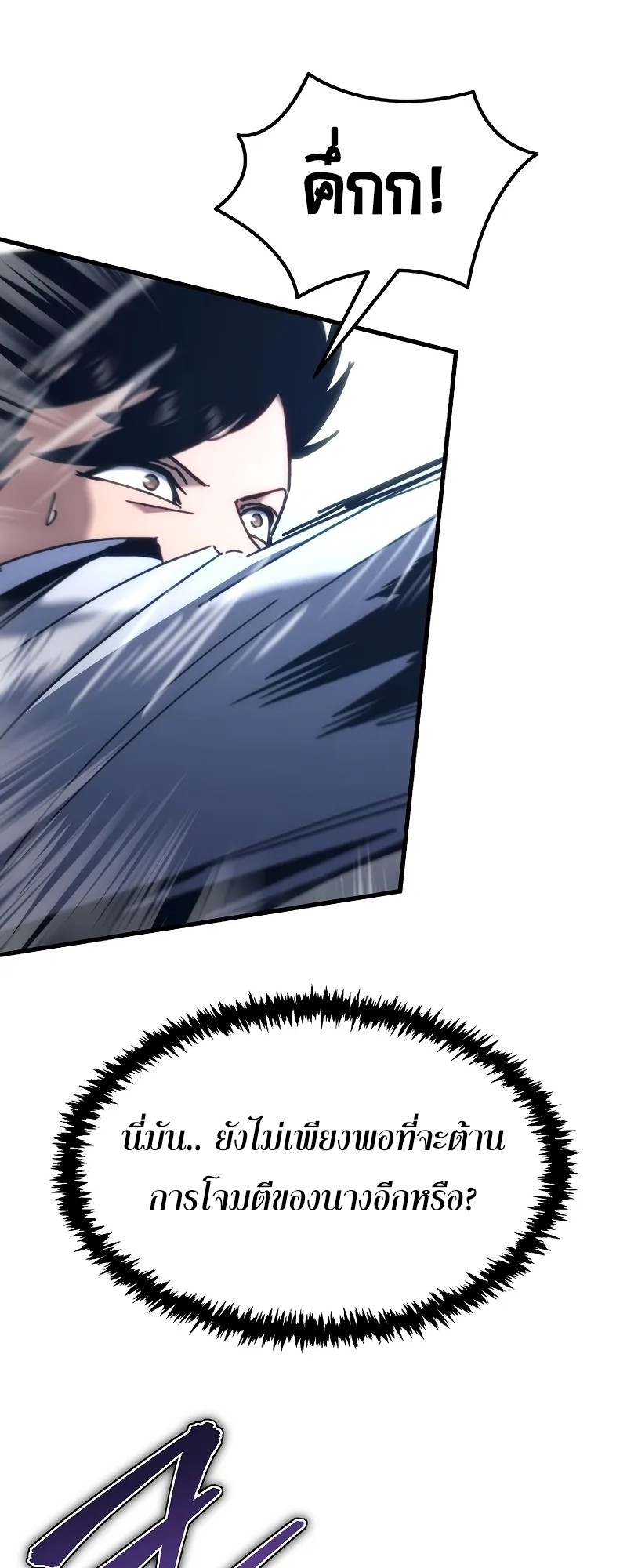 ตำนานการจุติใหม่ของเทพมาร ตอนที่ 10 หน้า 42