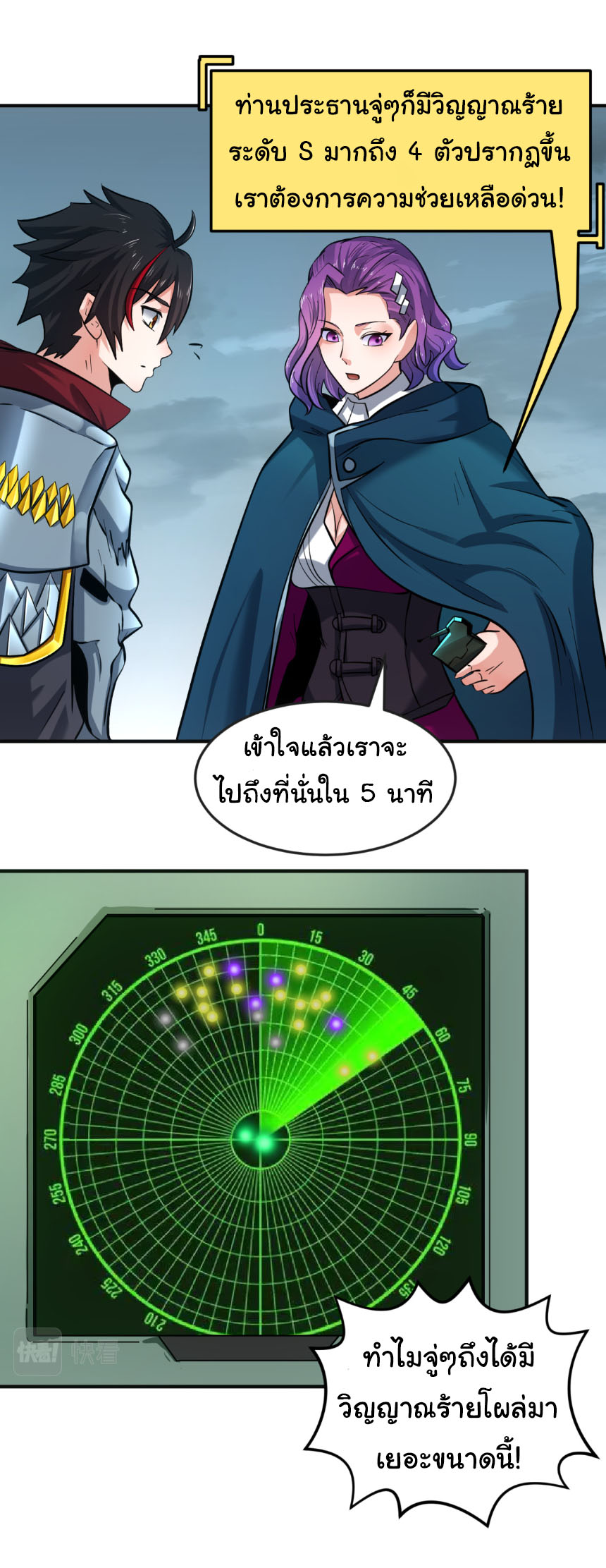 Junior Brother Demon Sovereign is too devoted ตอนที่ 132 หน้า 33
