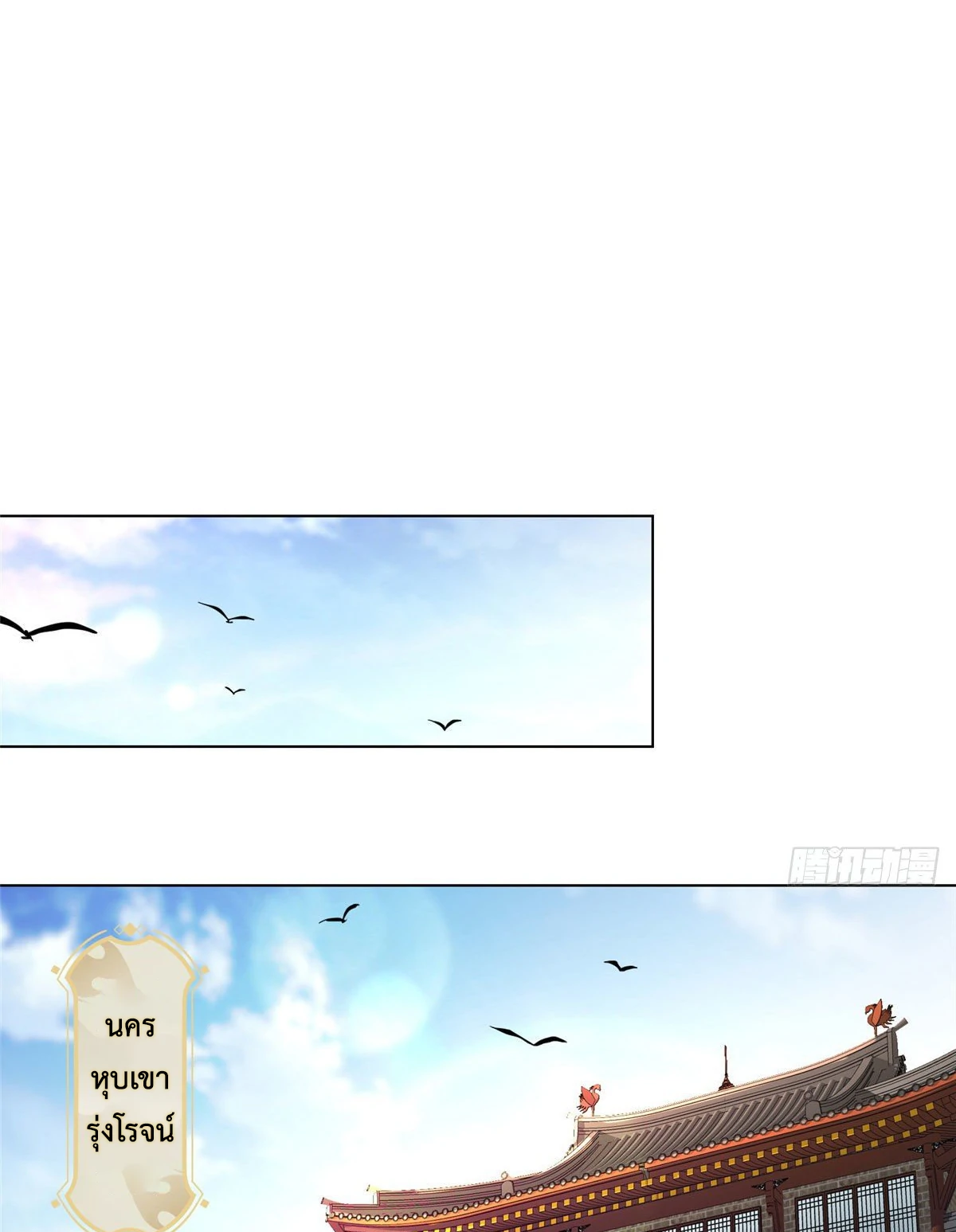 (ชนจีน) Dragon Master (จูหมิง นักรบเซียนมังกร) ตอนที่ 16 หน้า 10