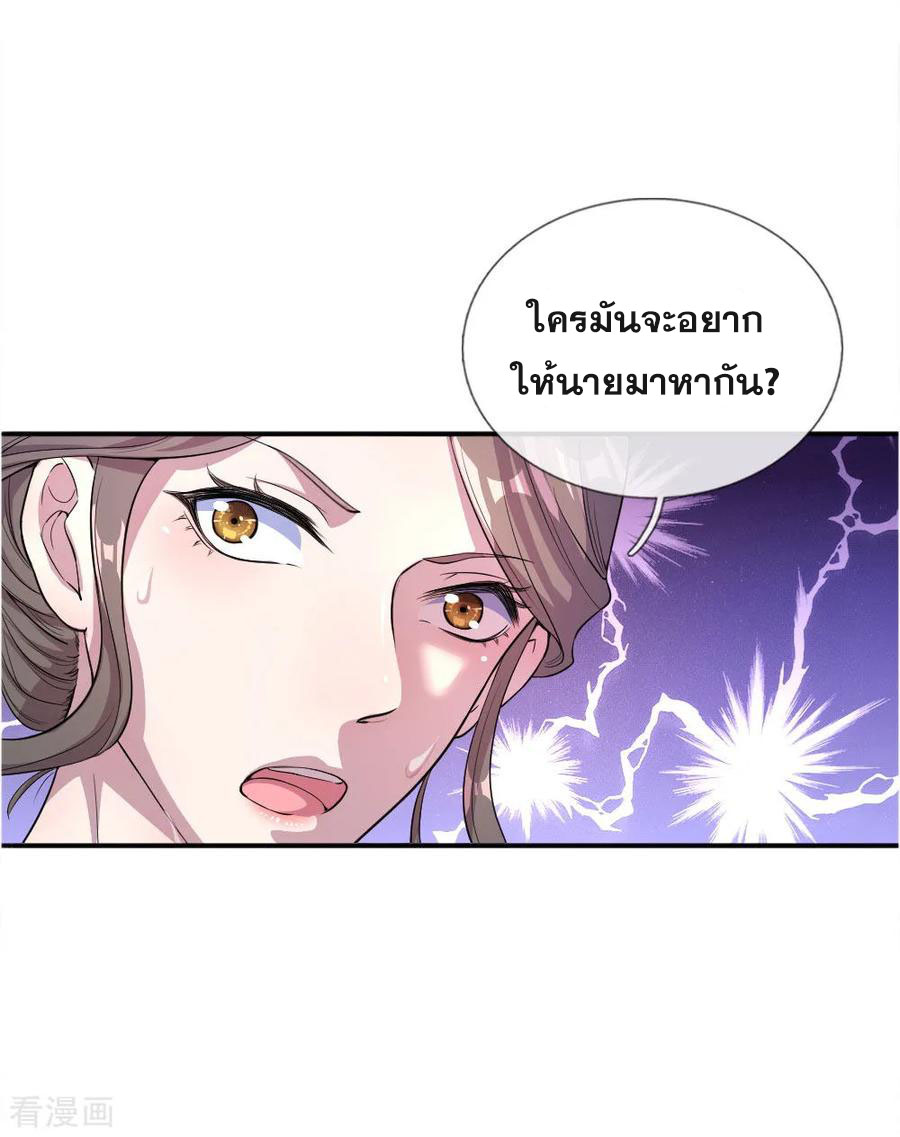 มหาเทพเซียนหมอ ตอนที่ 49 หน้า 11