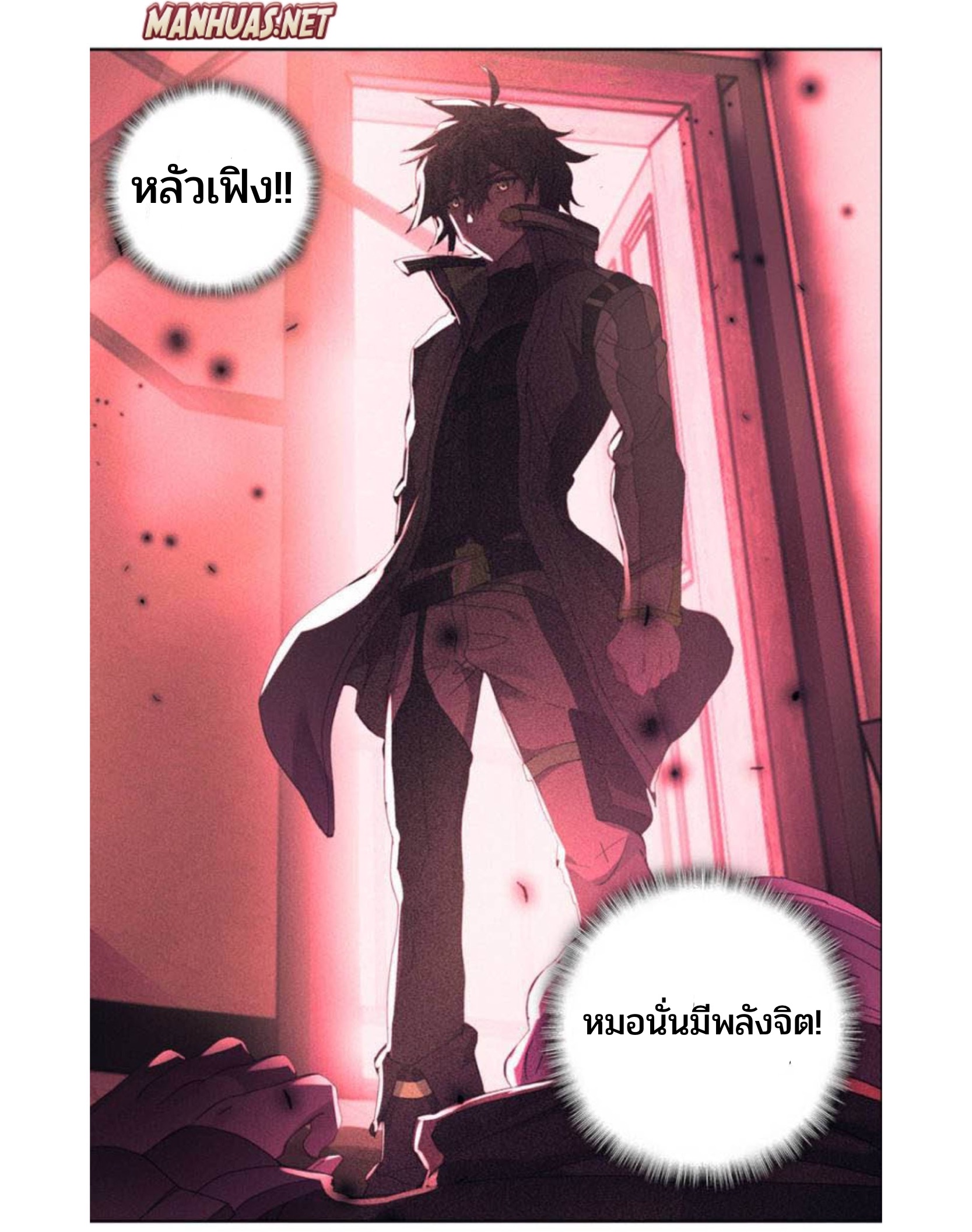 Swallowed star ศึกล้างดวงดาว ตอนที่ 95 หน้า 13