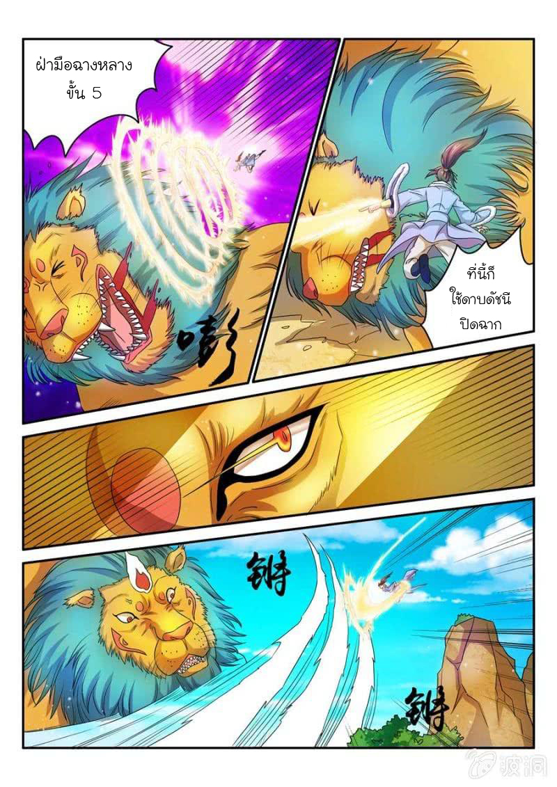 จักรพรรดิสวรรค์ ตอนที่ 40 หน้า 8