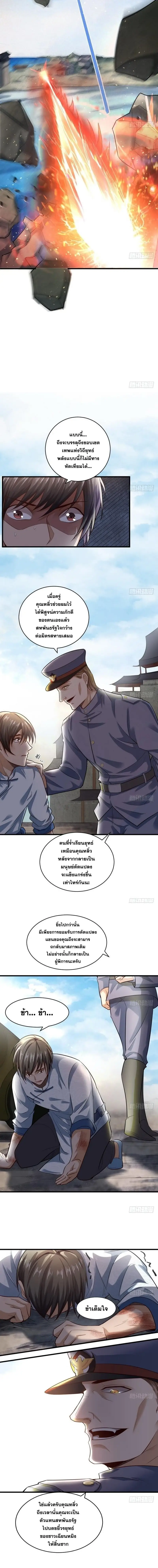 I'm an Evil God ข้าคือจักรพรรดิปีศาจ ตอนที่ 19 หน้า 5