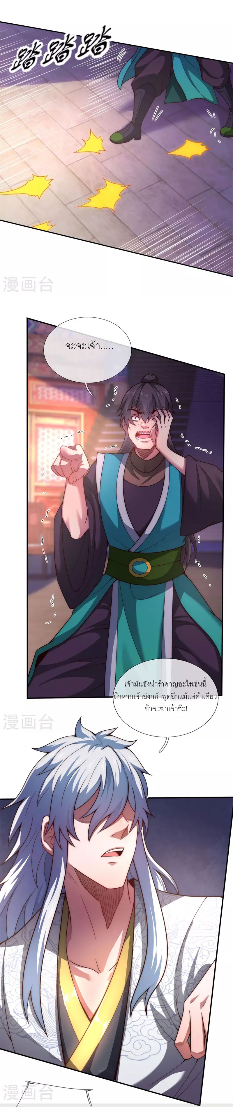 (ชนจีน) The Heavenly Conqueror ตอนที่ 20 หน้า 5