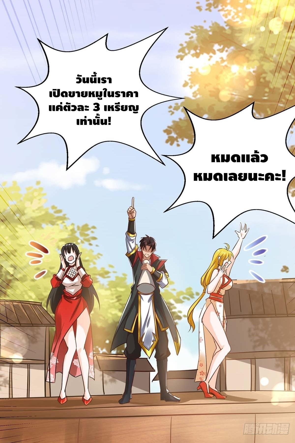 Seal 900 million times ตอนที่ 20 หน้า 3