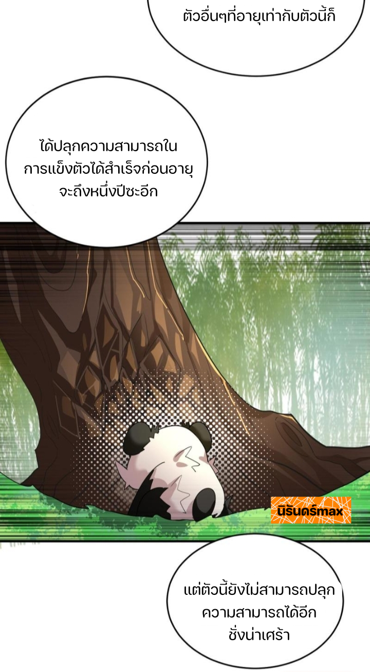 สัตว์ประหลาดที่ไร้หลักวิทยาศาสตร์ ตอนที่ 8 หน้า 3