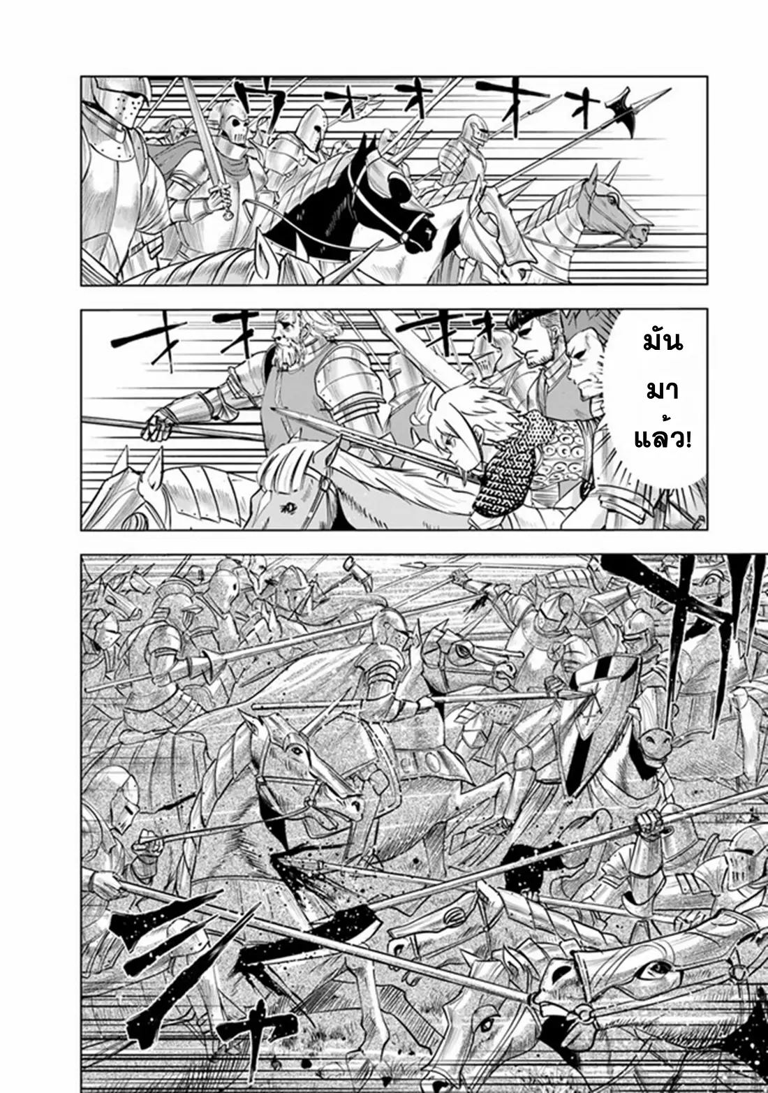 Road to the Kingdom Slave Swordsman the Rise of Heroes ตอนที่ 59 หน้า 8