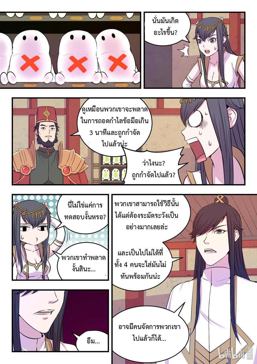 King of Spirit beast - ราชาแห่งสัตว์วิญญาณ ตอนที่ 23 หน้า 13