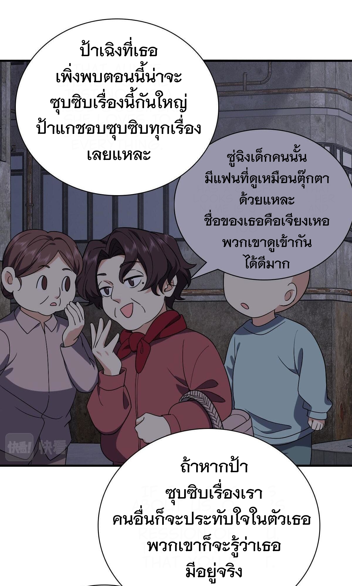 ภรรยาผมเป็นผู้ฝึกตนเมื่อพันปีก่อน ตอนที่ 47 หน้า 43