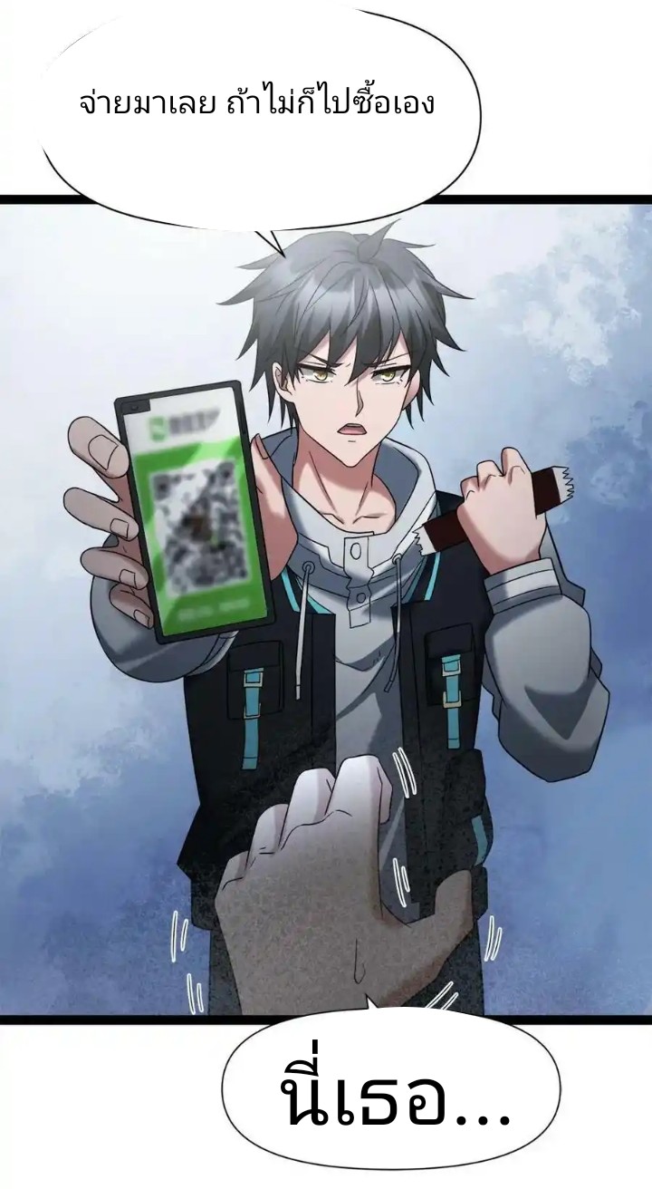 ฉันมีเซฟเฮาว์ในวันโลกาวินาศ ตอนที่ 2 หน้า 16