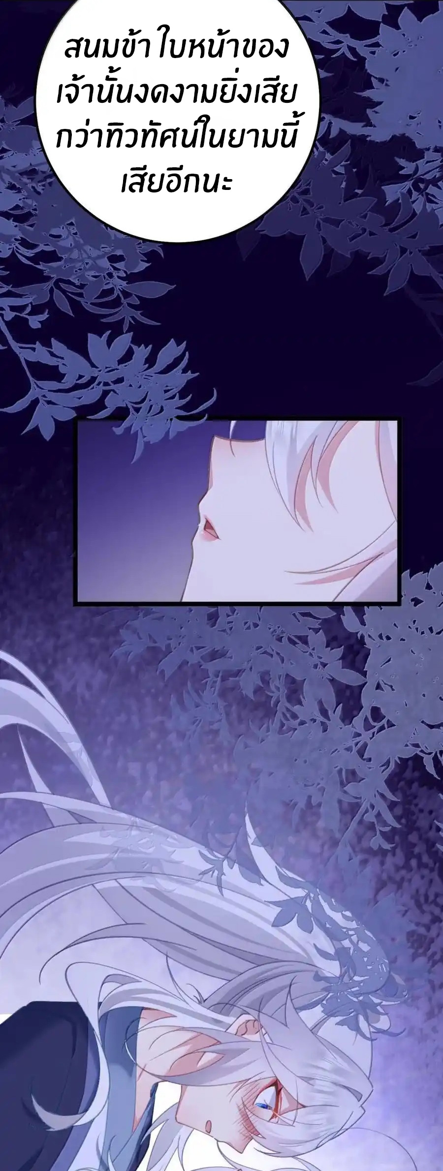 Crash into the body of the emperor's daughter ตอนที่ 21 หน้า 12