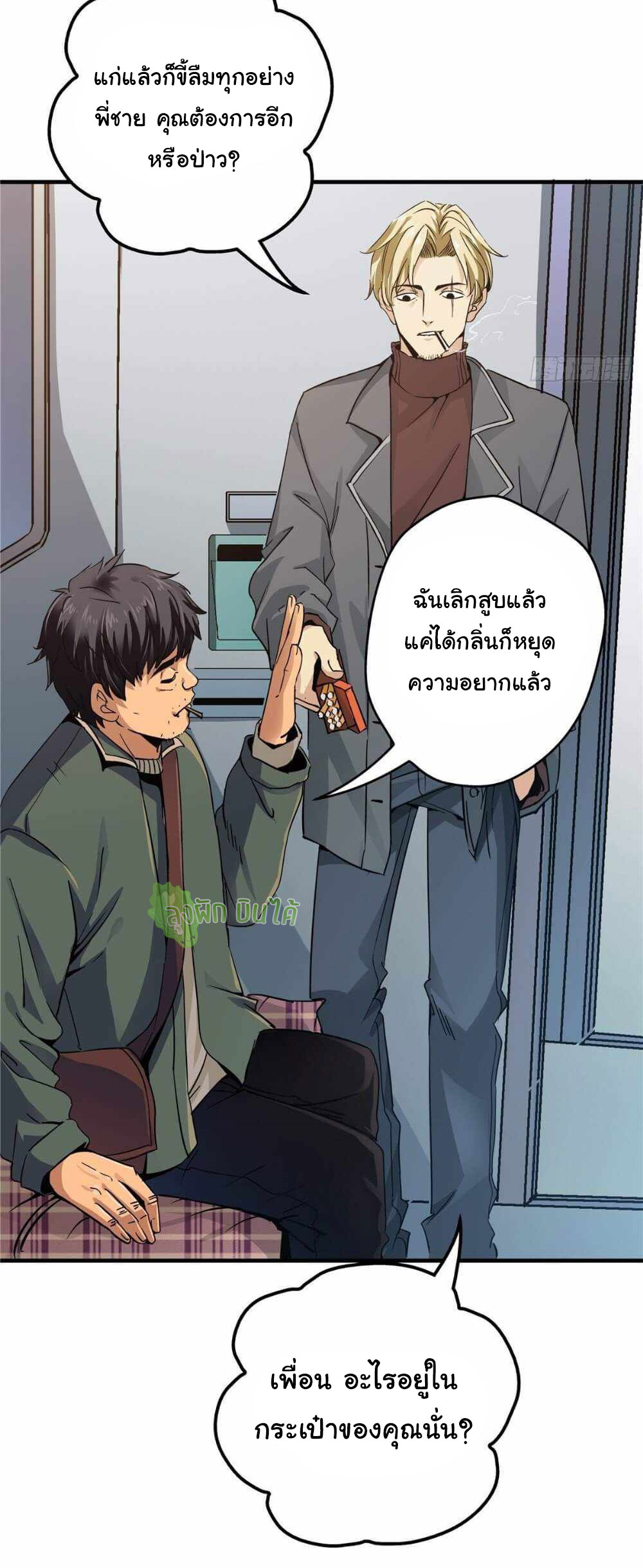 Northern Train X47 ตอนที่ 4 หน้า 19