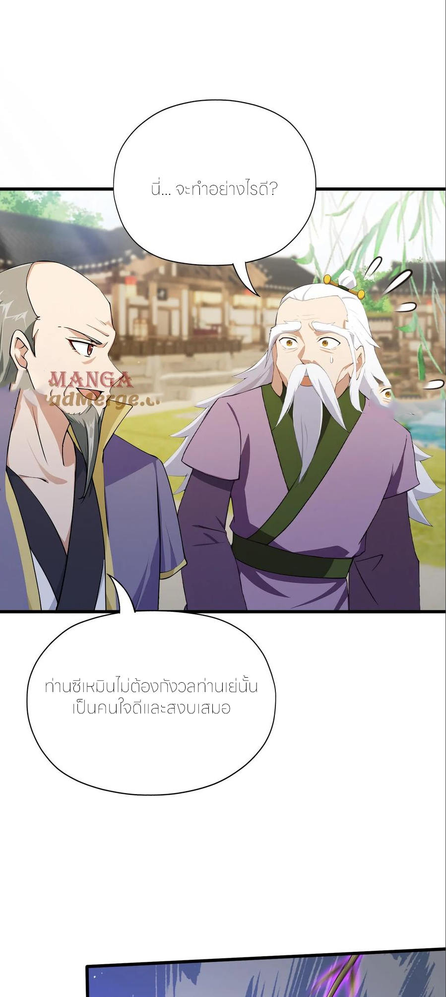 ฉันเป็นไม่รู้ตัวเองว่าโหด~ ตอนที่ 80 หน้า 21