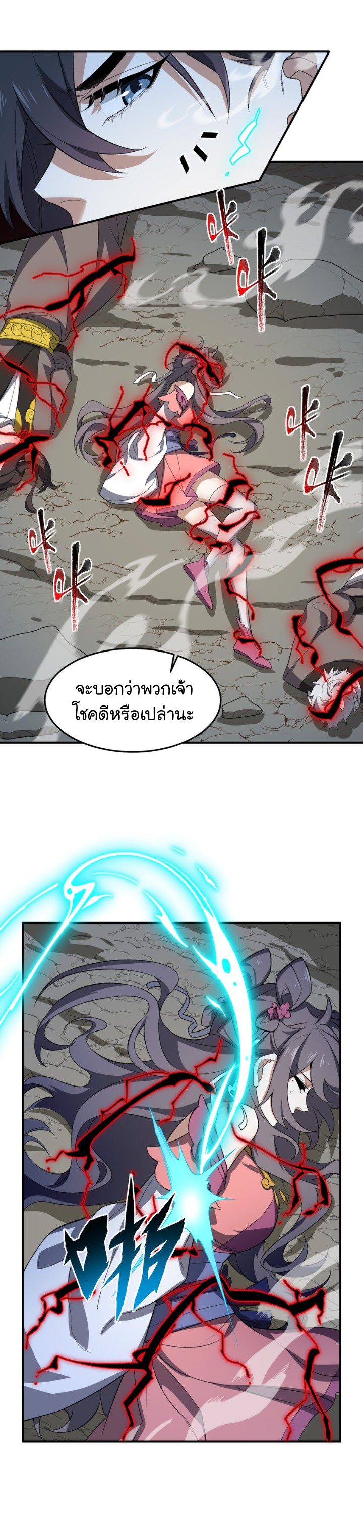 (โลกแห่งการบ่มเพาะพลังอมตะ) ตอนที่ 20 หน้า 5
