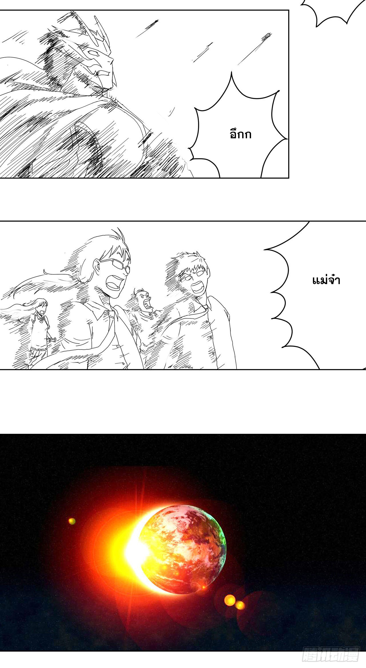 Cultivator vs Superhero (ทันจีน) ตอนที่ 36 หน้า 35