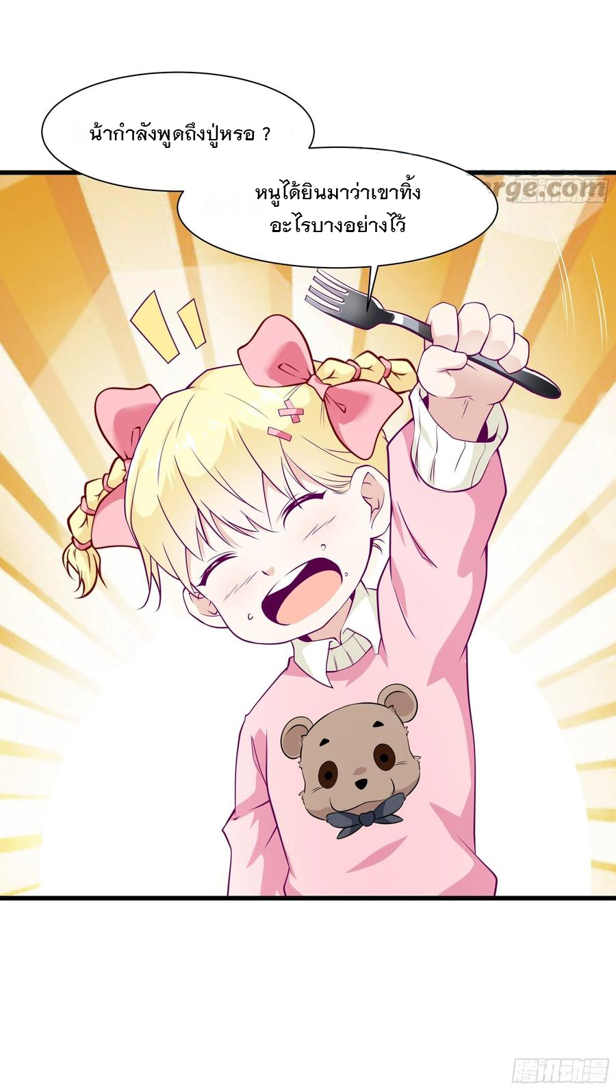 พ่อของฉันเป็นเทพสงครามที่แข็งแกร่งที่สุด ตอนที่ 46 หน้า 23