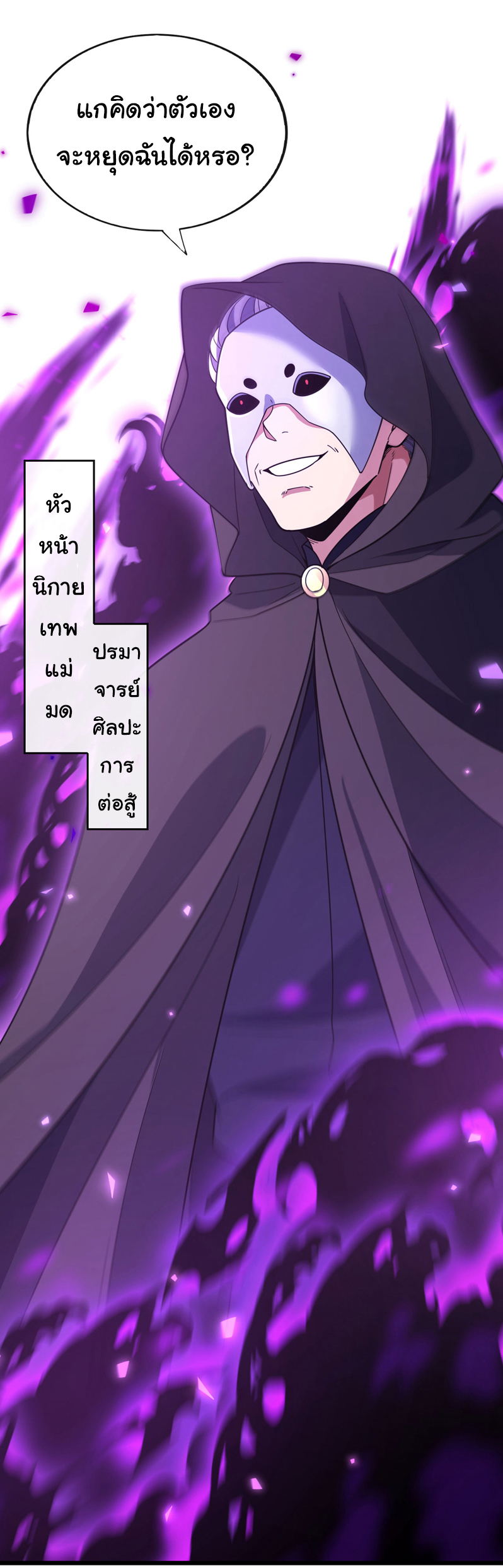 Chu Chen, the trash son-in-law ตอนที่ 89 หน้า 33