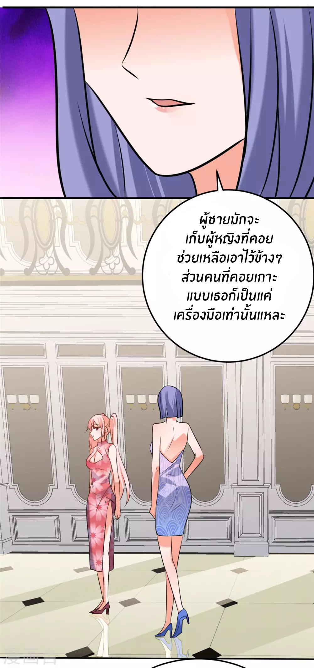 Emperor son in law (ชนต้นจีน) ตอนที่ 60 หน้า 46