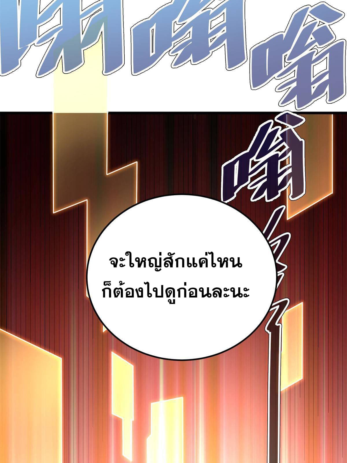 ราชันอหังการ - Emperor's Domination ตอนที่ 10 หน้า 14
