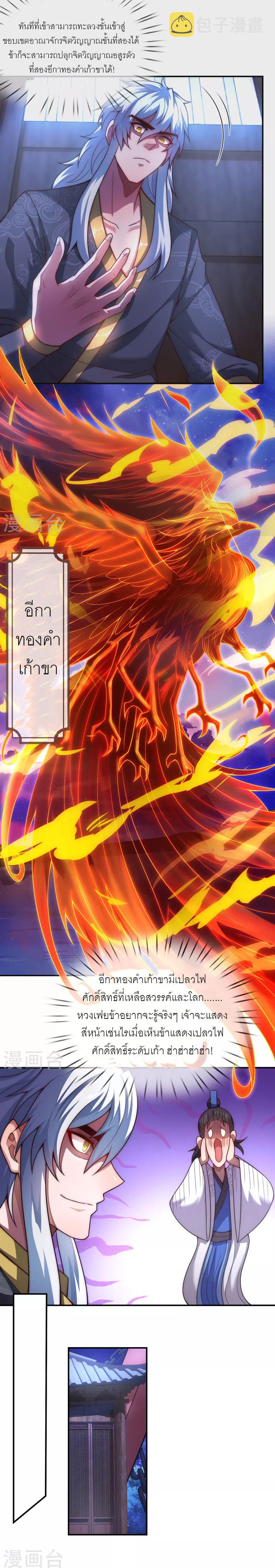 (ชนจีน) The Heavenly Conqueror ตอนที่ 17 หน้า 11