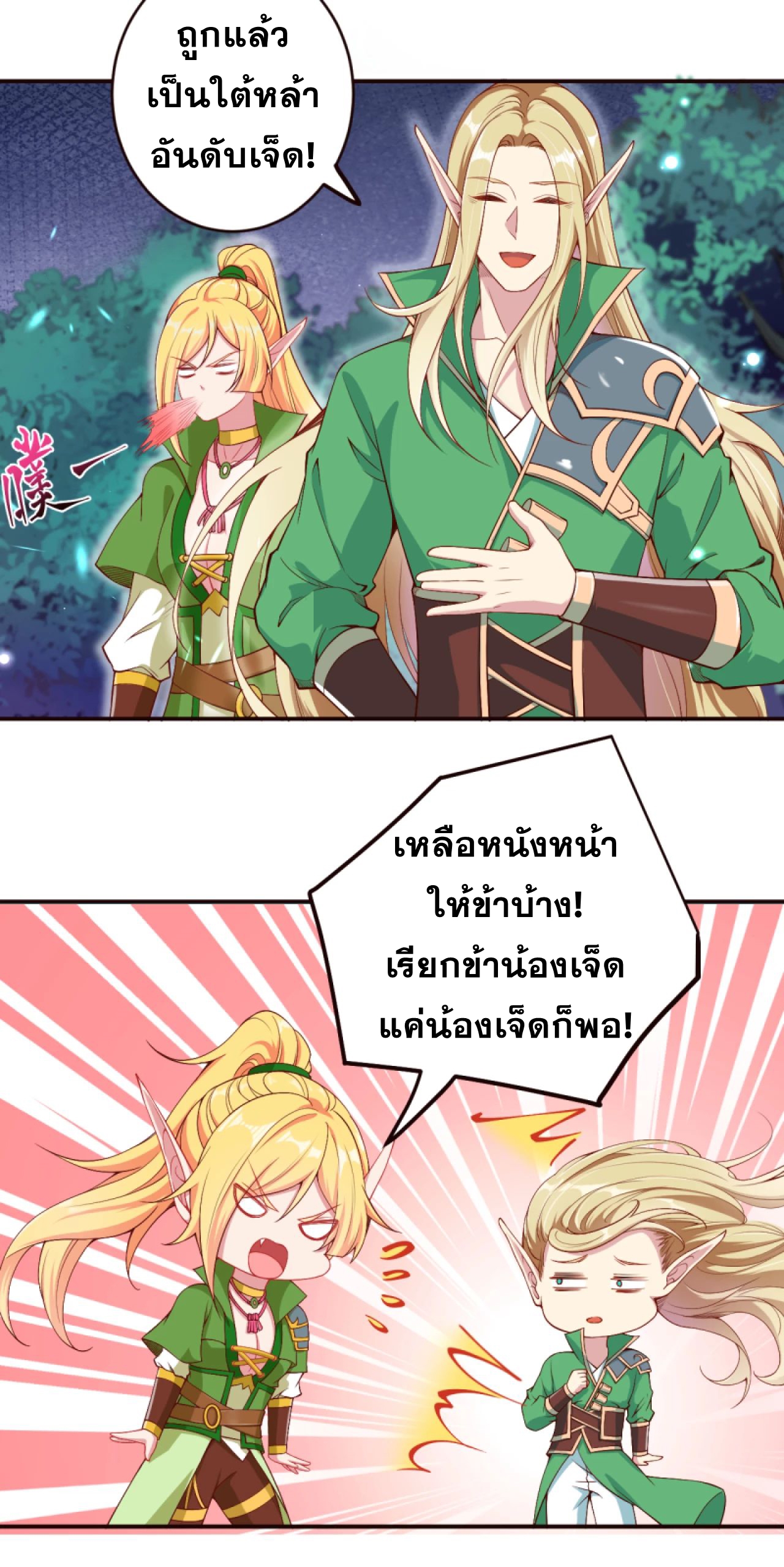 Against the Gods - อสูรพลิกฟ้า ตอนที่ 283 หน้า 26