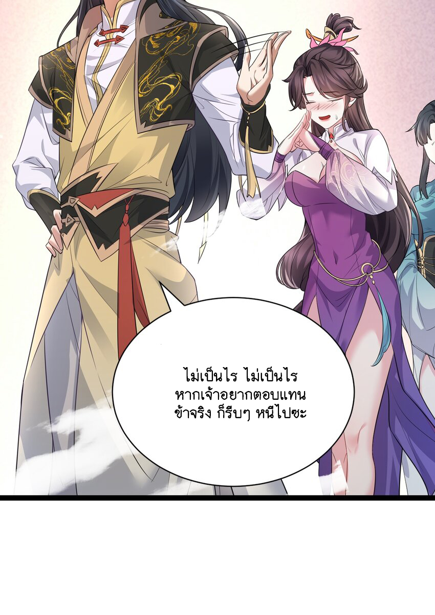 Cultivation of Destiny Great Waste ตอนที่ 12 หน้า 44