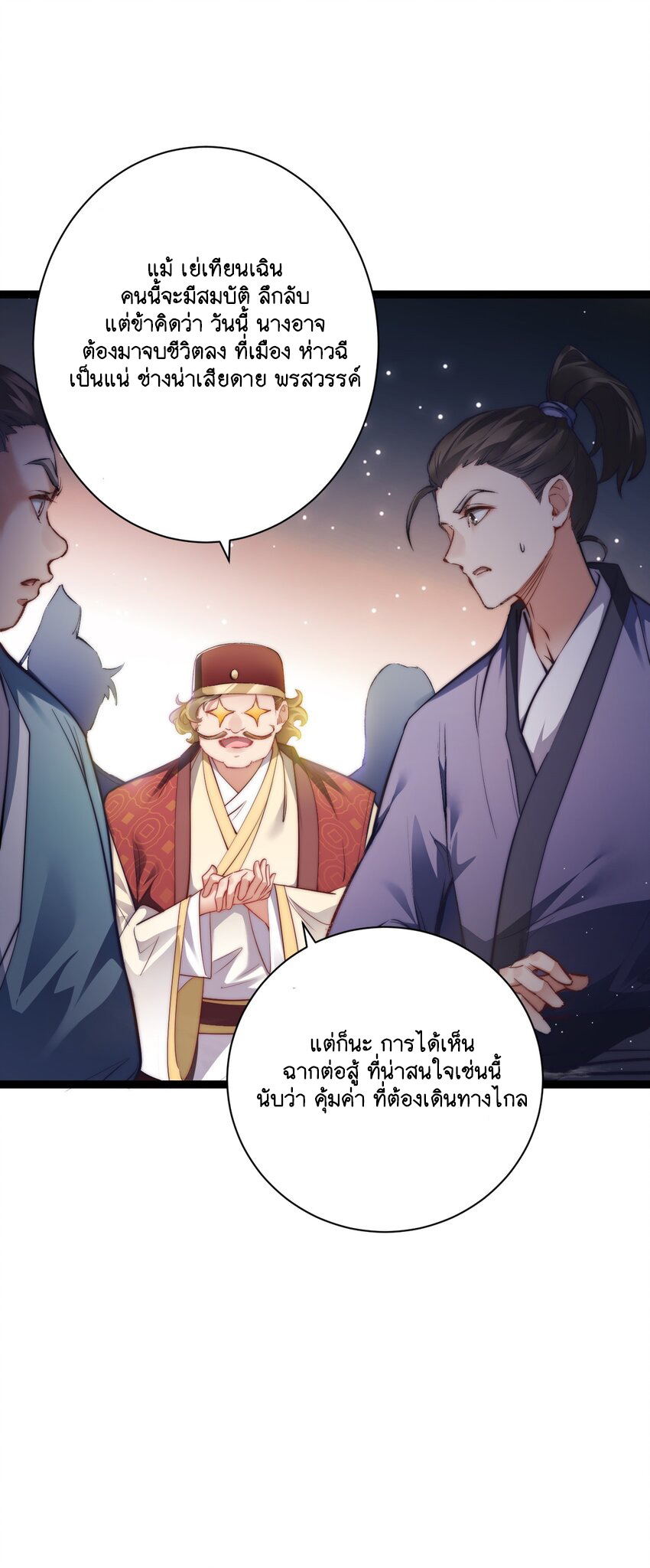 Cultivation of Destiny Great Waste ตอนที่ 11 หน้า 20