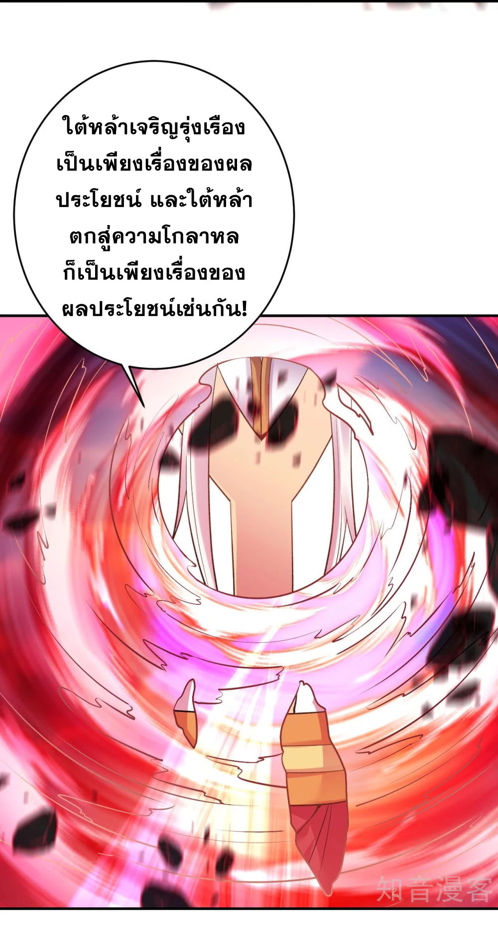 Against the Gods - อสูรพลิกฟ้า ตอนที่ 336 หน้า 13