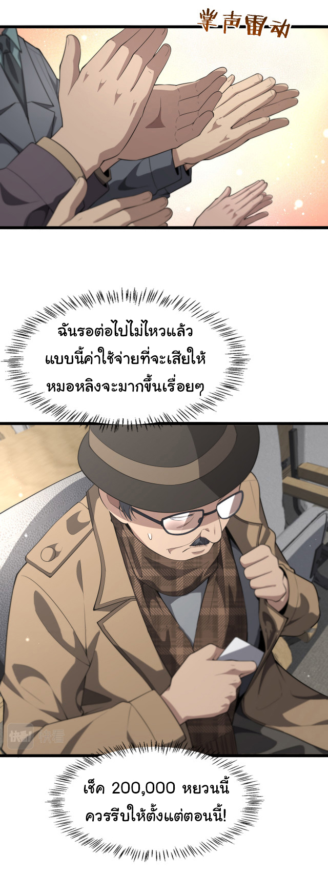 สุดยอดระบบของหมอหลิงหรัน ตอนที่ 200 หน้า 29