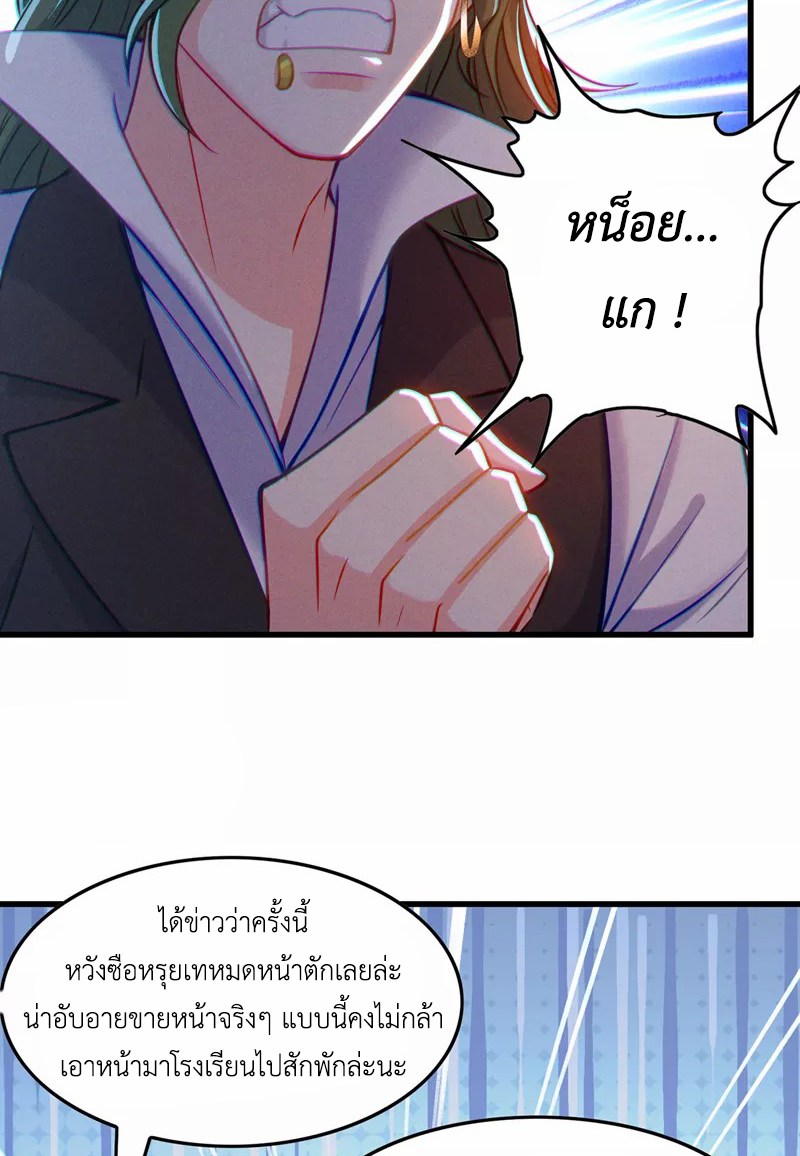 (จบ) Cultivate Immortality in The World of Superpowers (ปรมาจารย์ผู้ฝึกตนในโลกฮีโร่) ตอนที่ 39 หน้า 33