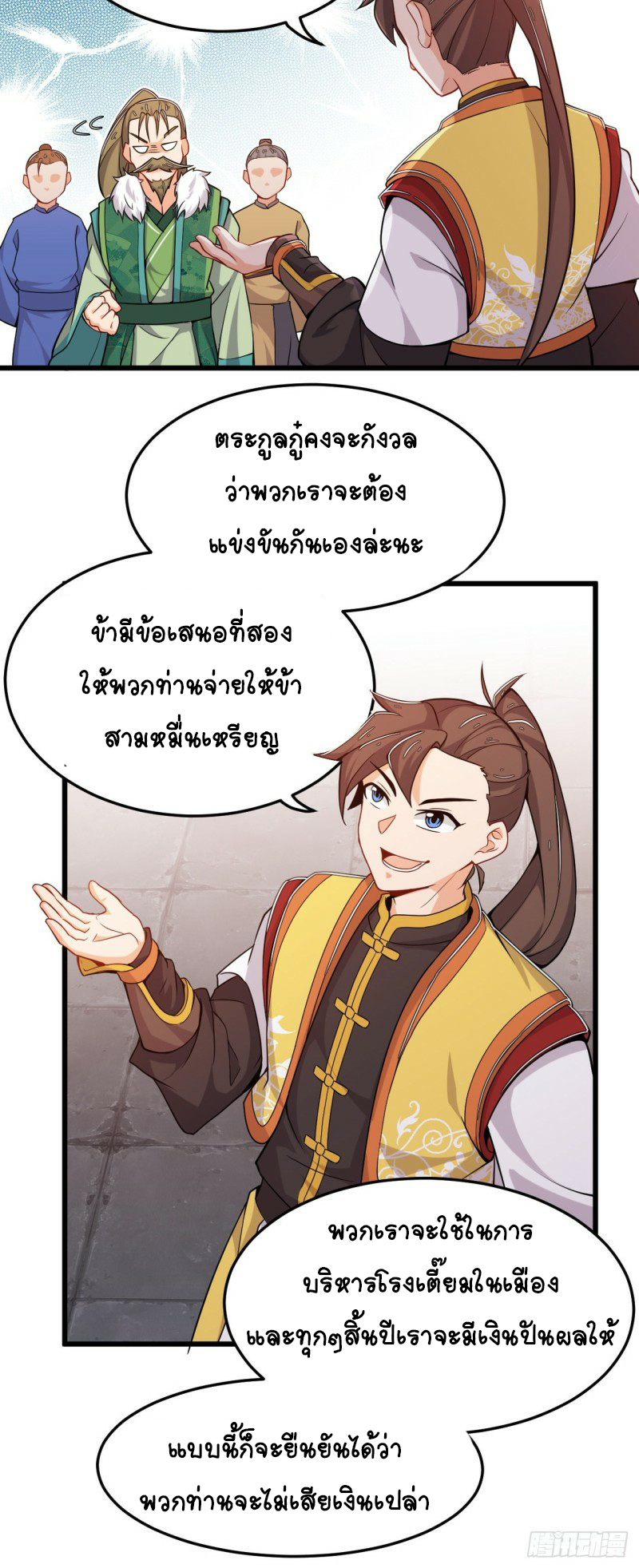 อาณาจักรสัตว์อสูรแห่งจิตวิญญาณ ตอนที่ 19 หน้า 16