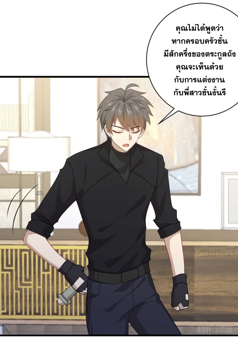 Immortal Swordsman in The Reverse World ข้าเซียนกระบี่ไม่เกาะสตรี ตอนที่ 85 หน้า 43