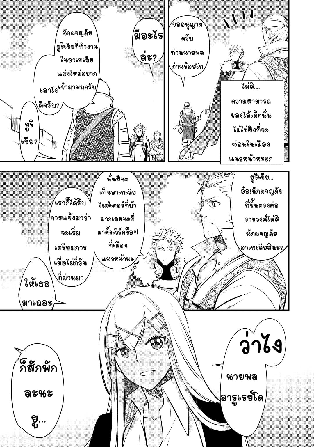 Kanchigai No Atelier Master ตอนที่ 16 หน้า 19