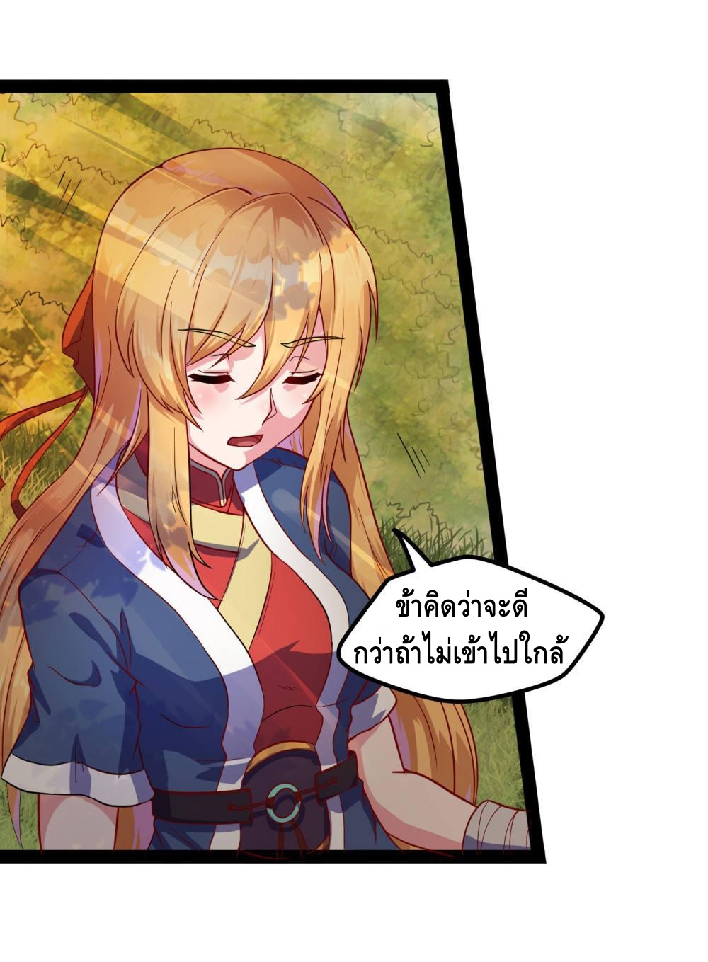 เหยียบย่ำแม่น้ำอมตะ ตอนที่ 54 หน้า 9