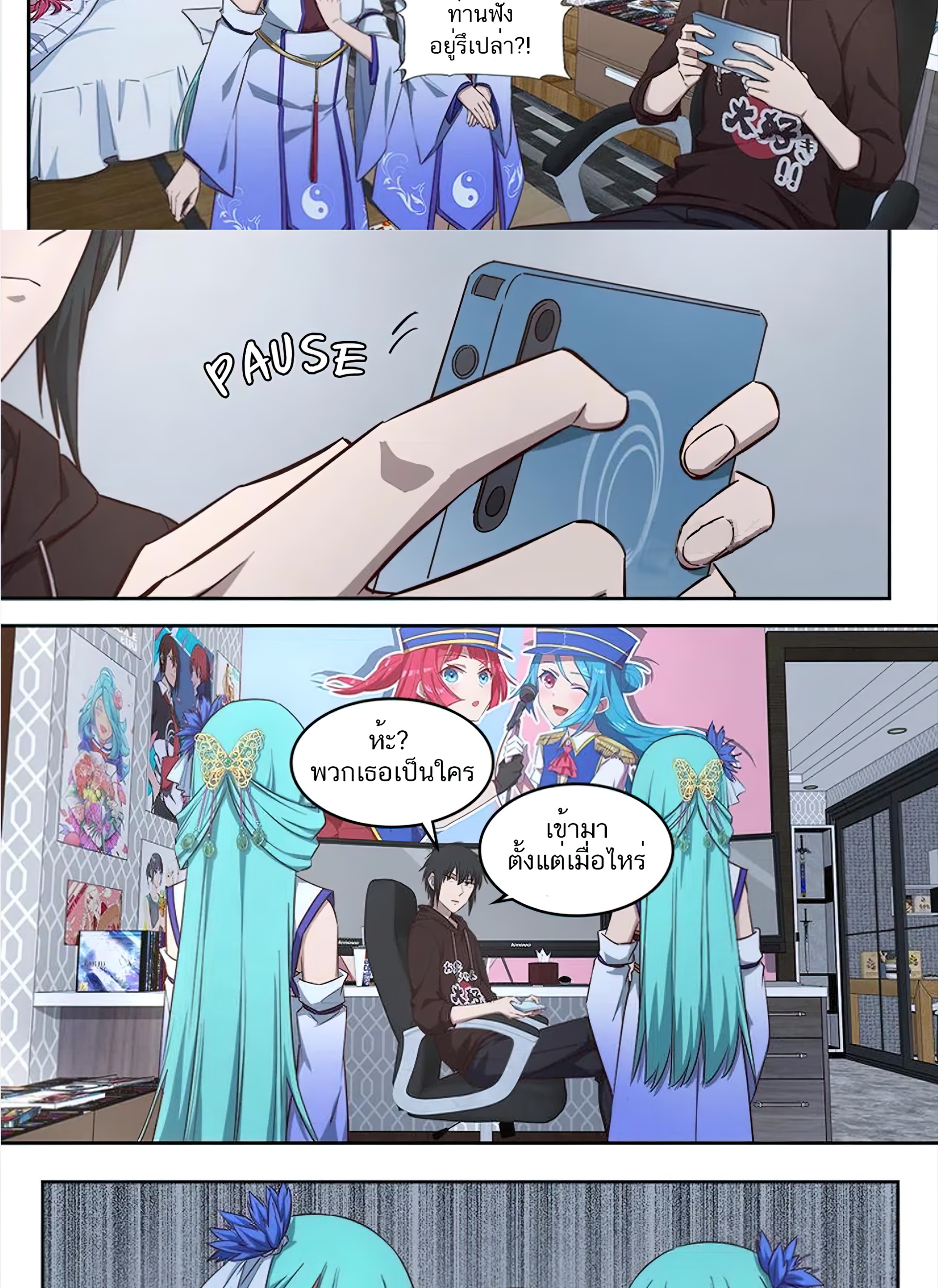 เซียนกระบี่โอตาคุ ตอนที่ 2 หน้า 8