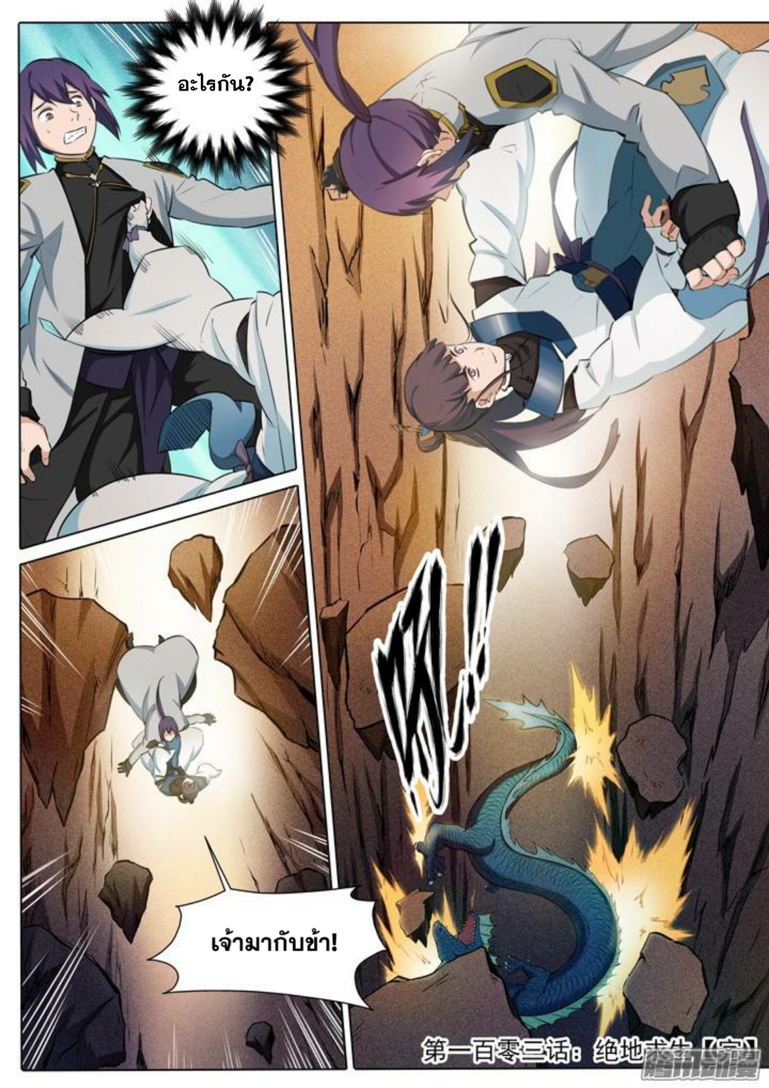 Apotheosis – การยกระดับสู่สถานะของพระเจ้า ตอนที่ 105 หน้า 16