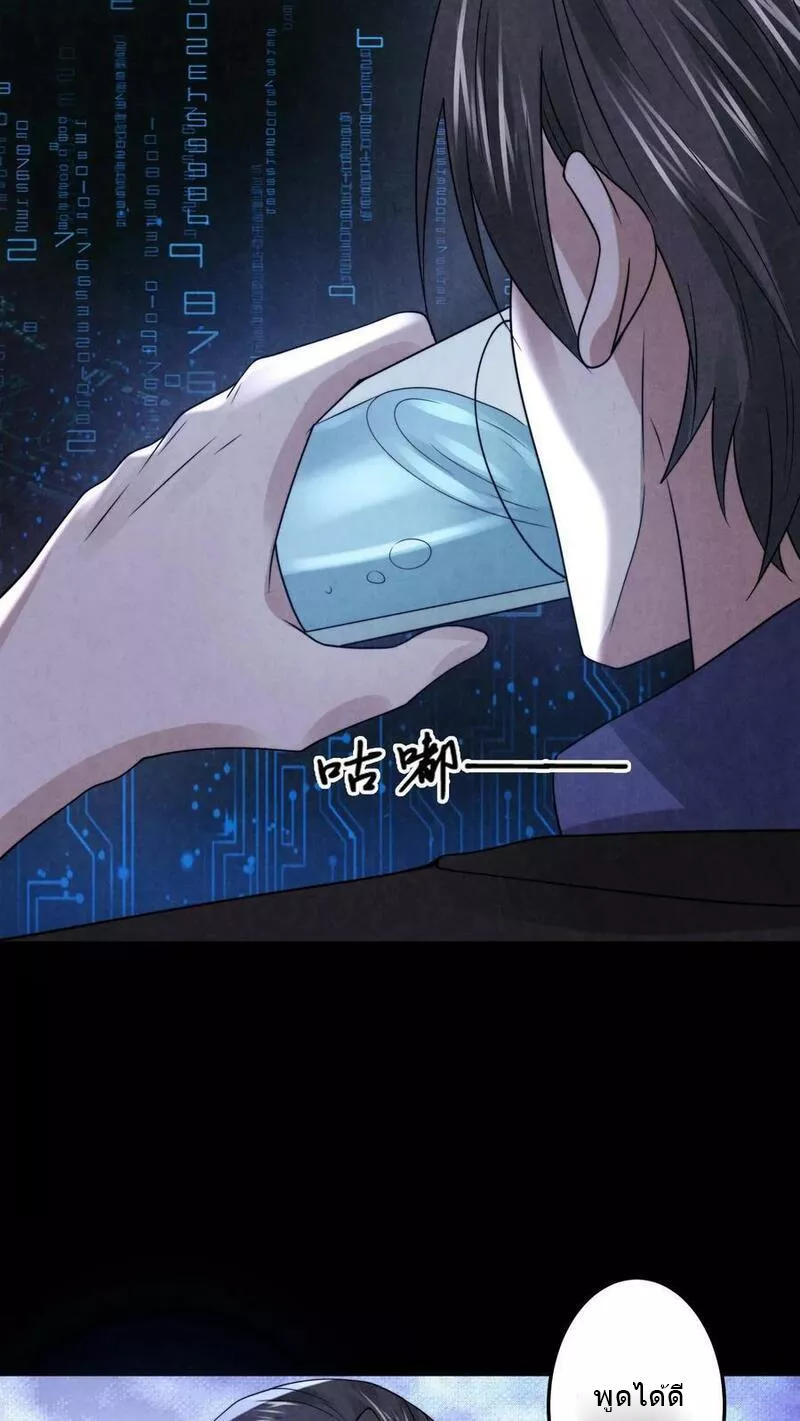 Overly Ferocious of Being Cautious ตอนที่ 60 หน้า 28