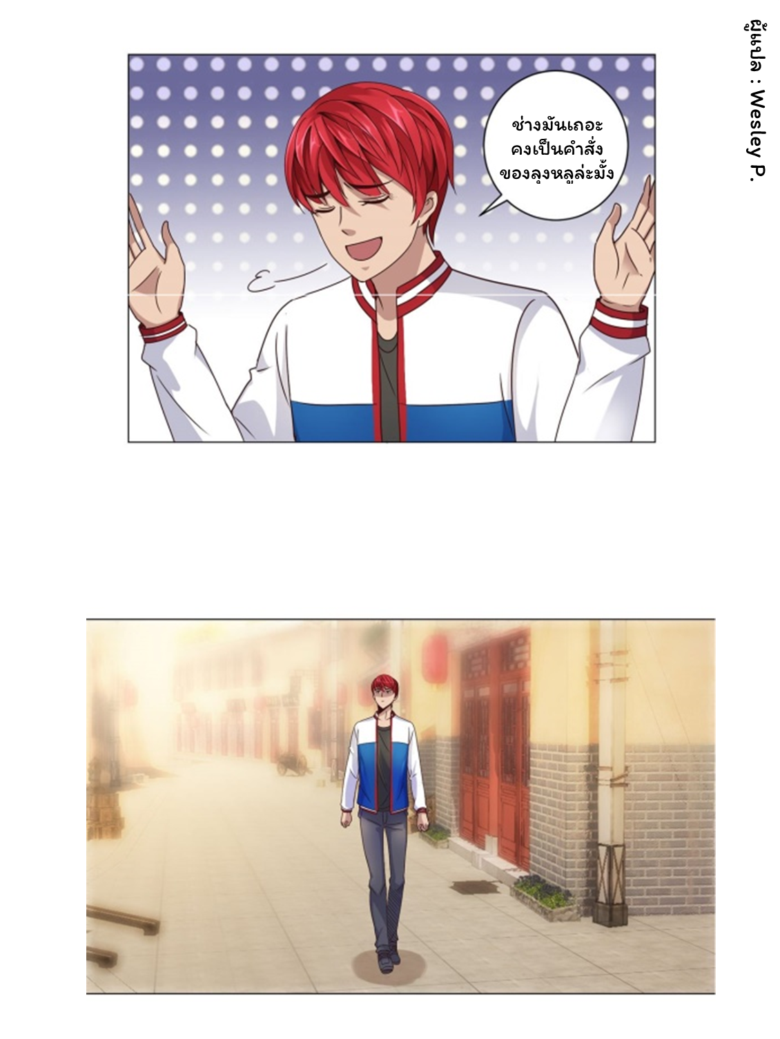 ระบบพระเจ้า ตอนที่ 107 หน้า 19