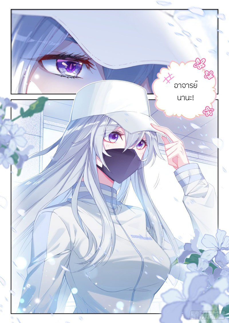 Soul Land IV – The Ultimate Combat มหาศึกการต่อสู้ ตอนที่ 120 หน้า 3
