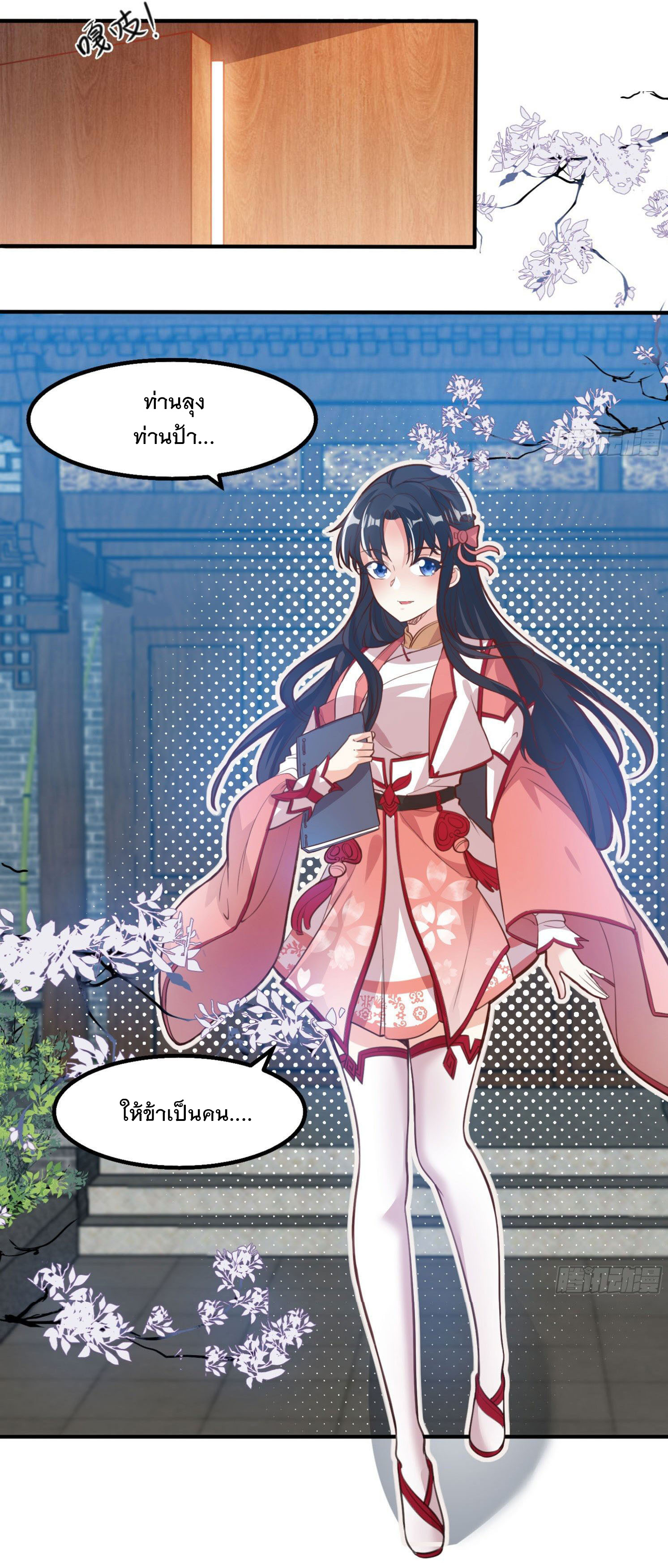 การต่อสู้ของเหล่าคนทรง ตอนที่ 4 หน้า 5