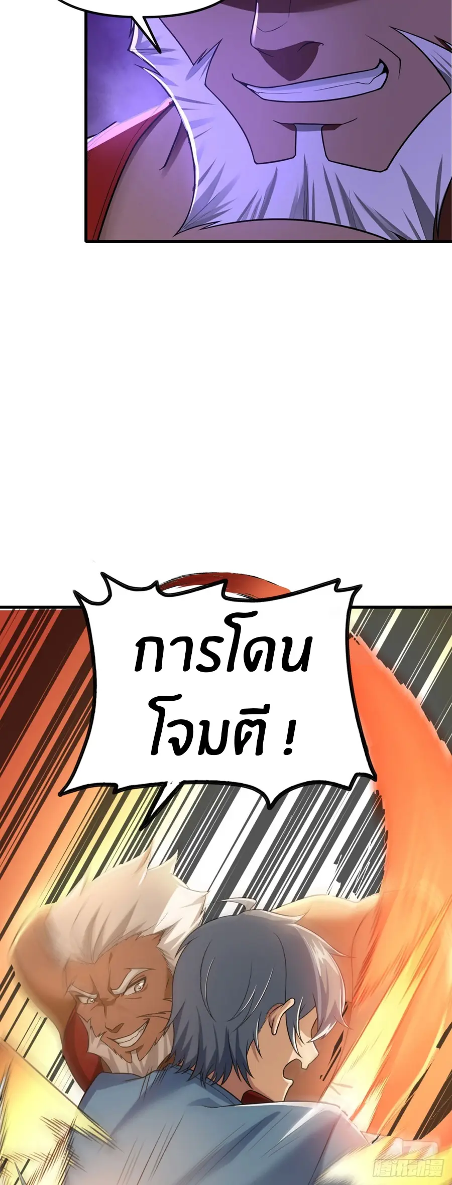 ราชาเศษขยะ ตอนที่ 4 หน้า 57