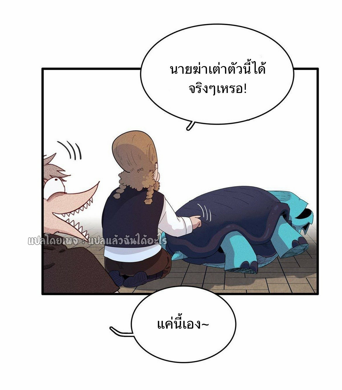 เข้ามาในเกมก็กลายเป็นเทพซะงั้น ตอนที่ 19 หน้า 4