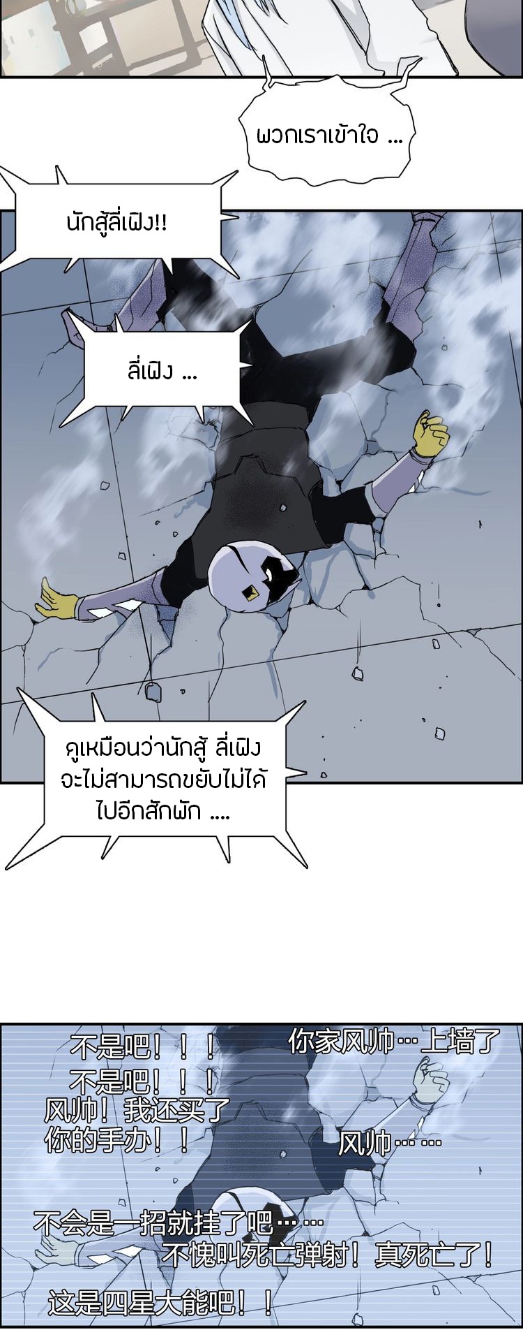 Super cube ตอนที่ 5 หน้า 6