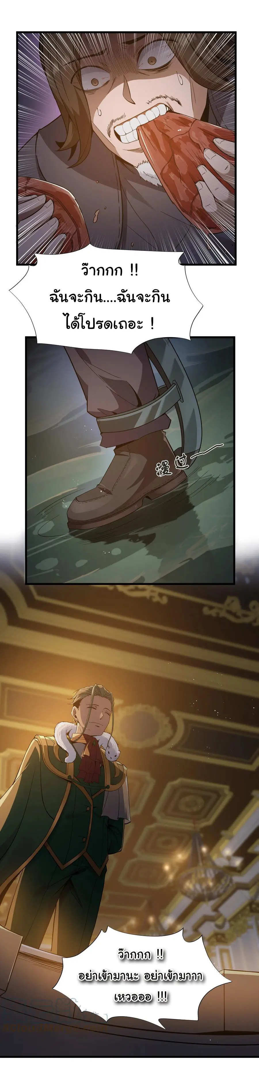 ผู้กล้าอย่างข้าจะพิชิตโลกาด้วยเงิน ( This Hero is a Money Supremacist ) ตอนที่ 4 หน้า 24