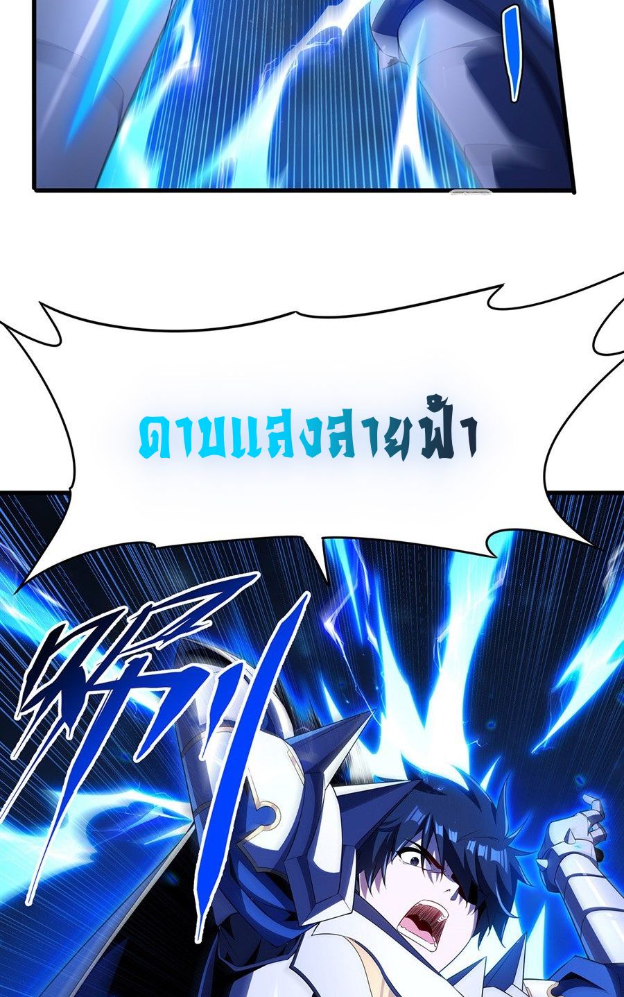 Shut Up, Evil Dragon! I don't want to raise a child with you anymore ตอนที่ 91 หน้า 24
