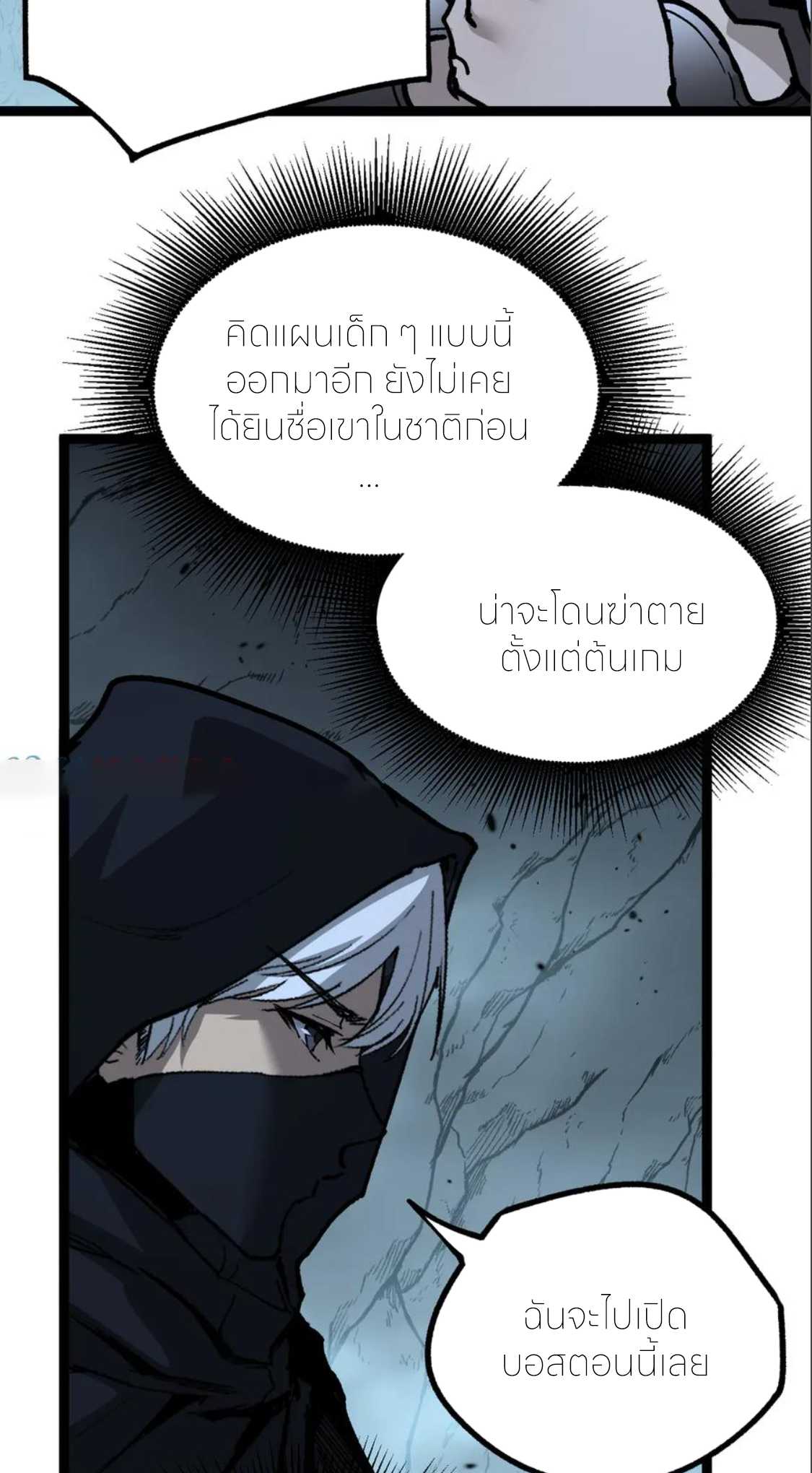 ราชานักฆ่าแห่งโลกเสมือน🗡️ ตอนที่ 24 หน้า 12